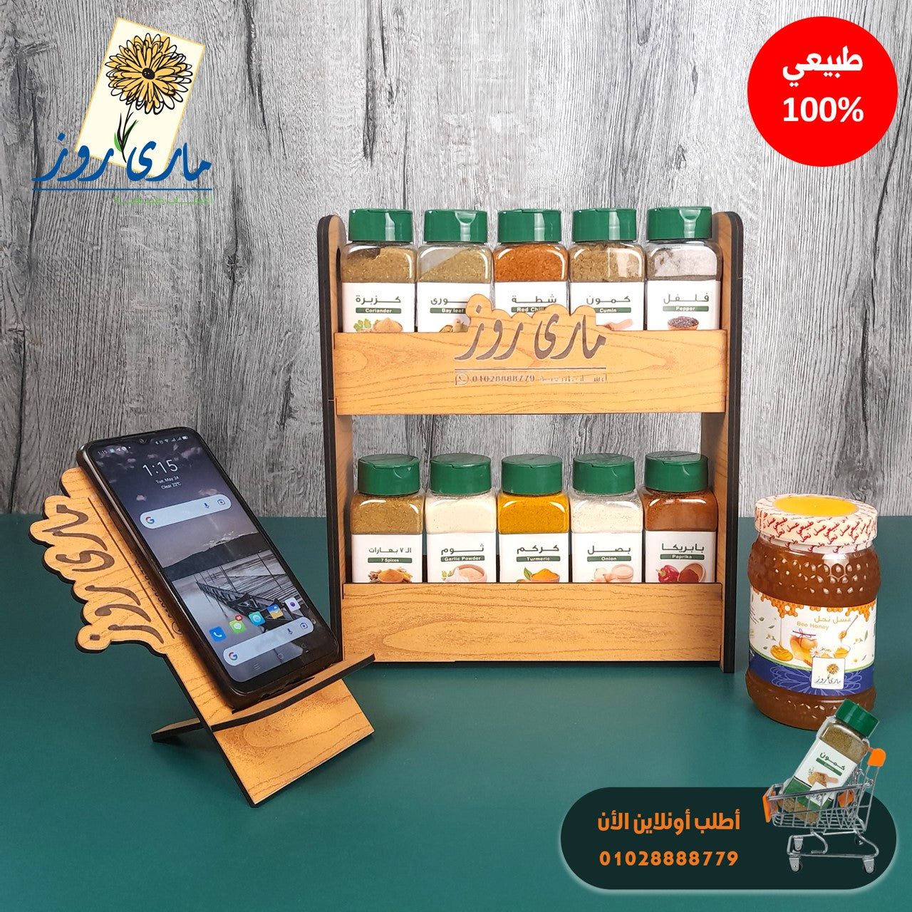 استاند 10 عبوات توابل + نصف كيلو عسل هدية